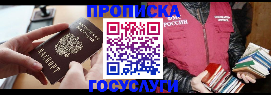 прописка паспорт в Новгородской области