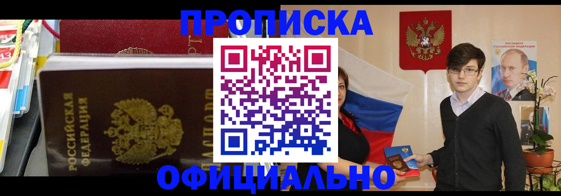 временная прописка в Новгородской области