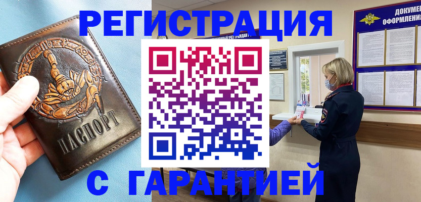 прописка для военкомата в Новгородской области
