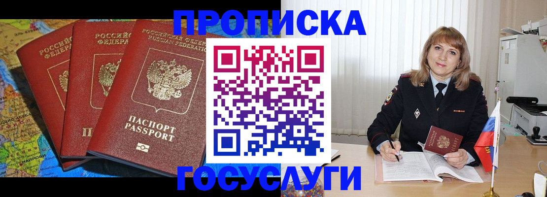 где прописаться в Новгородской области