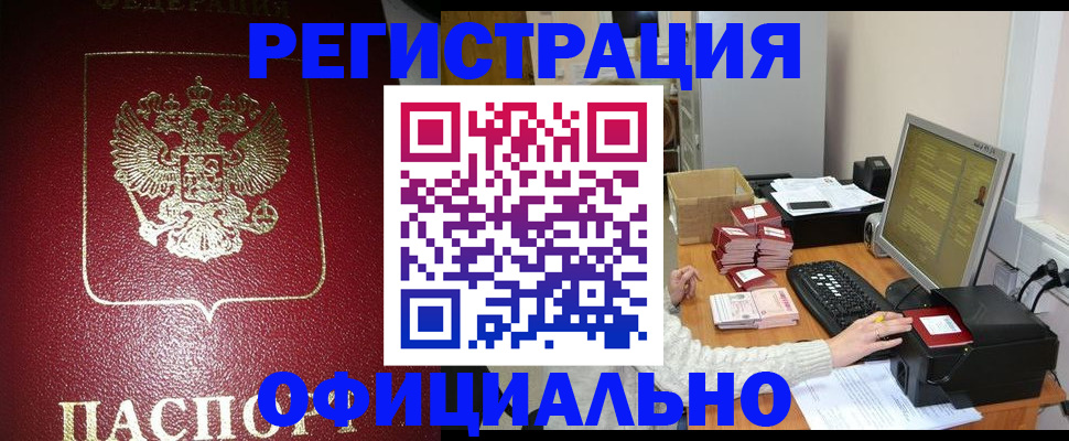 прописка законно в Новгородской области