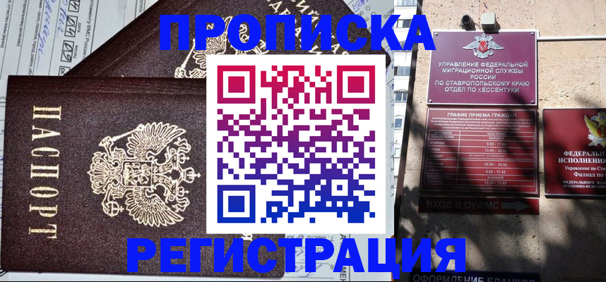 прописка в Новгородской области